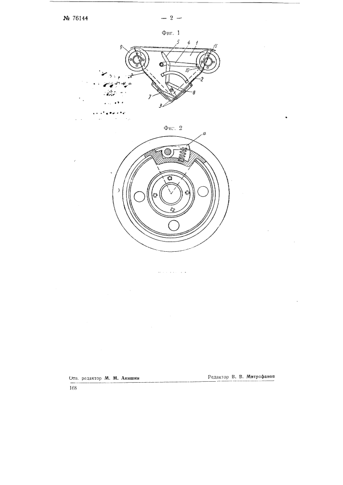 Вагонетка с раскрывающимися створками днища для маятниковой канатной дороги (патент 76144)