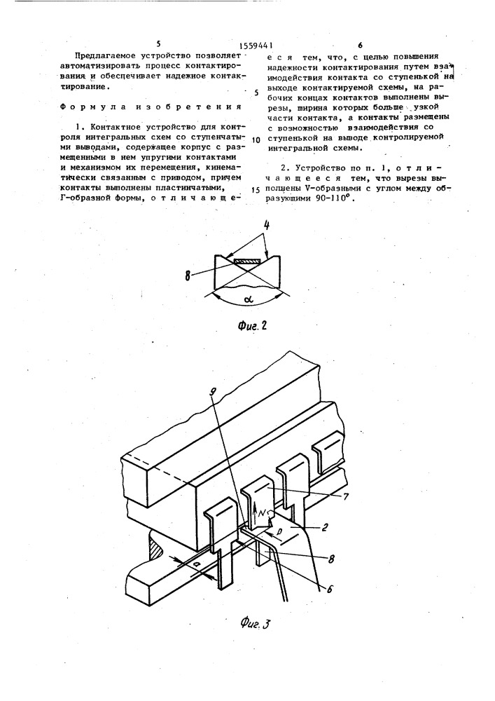 Контактное устройство для контроля интегральных схем со ступенчатыми выводами (патент 1559441)