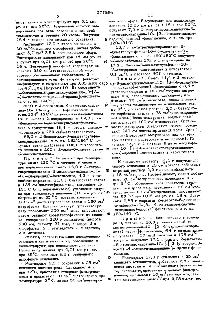 Способ получения производных фенотиазина или их солей (патент 577994)