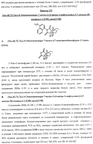 Конденсированные гетероциклические сукцинимидные соединения и их аналоги как модуляторы функций рецептора гормонов ядра (патент 2330038)