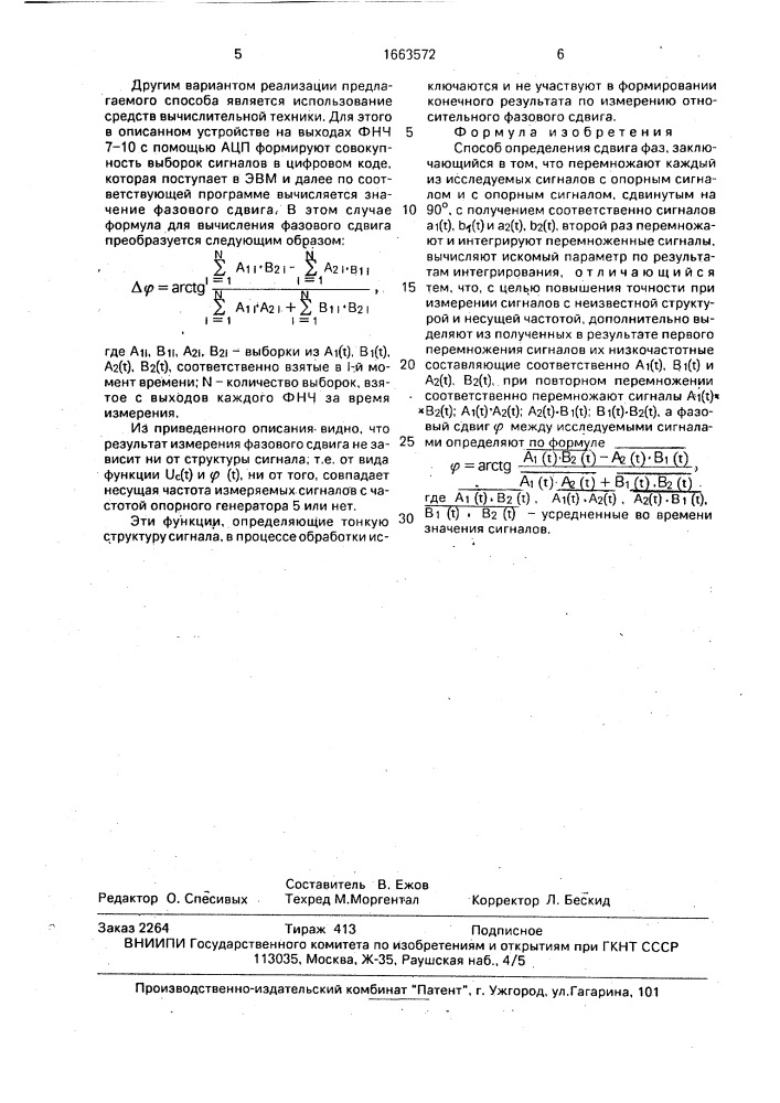 Способ определения сдвига фаз (патент 1663572)
