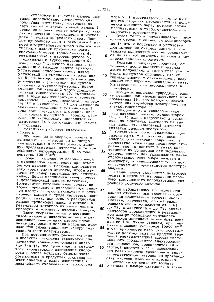 Установка для переработки углеводородов (патент 857228)