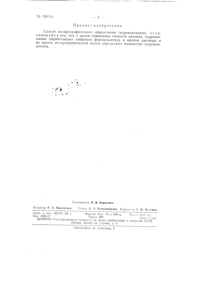 Патент ссср  156744 (патент 156744)