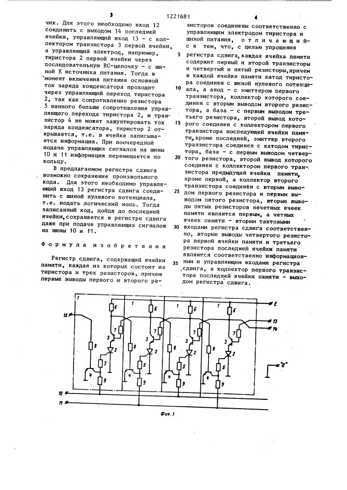 Регистр сдвига (патент 1221681)
