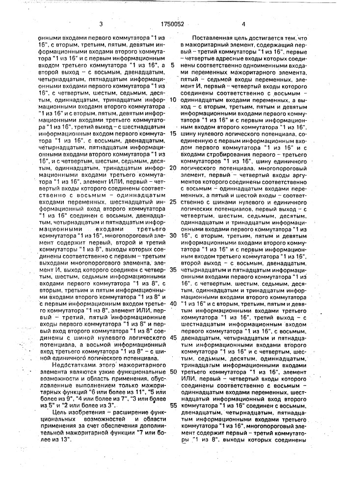 Мажоритарный элемент (патент 1750052)