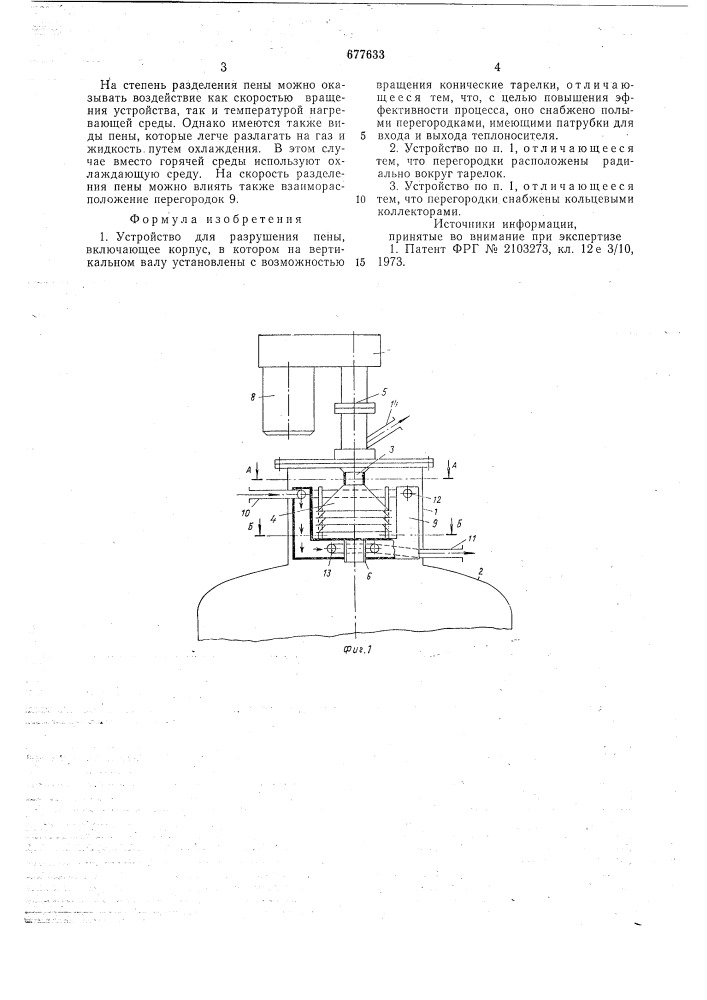 Устройство для разрушения пены (патент 677633)