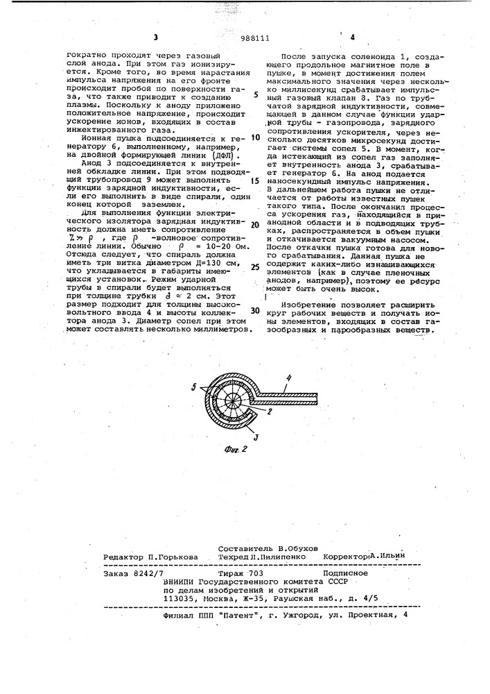 Ионная пушка (патент 988111)