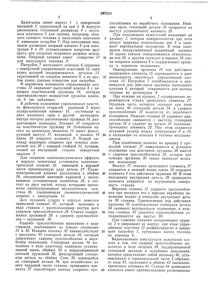 Зажигалка с использованием пьезоэлектрического эффекта (патент 297211)