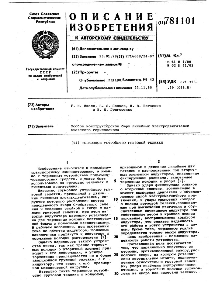 Тормозное устройство грузовой тележки (патент 781101)