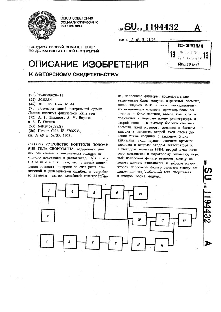 Устройство контроля положения тела спортсмена (патент 1194432)