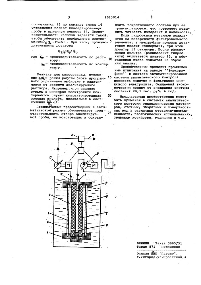 Пробоотборник (патент 1013814)