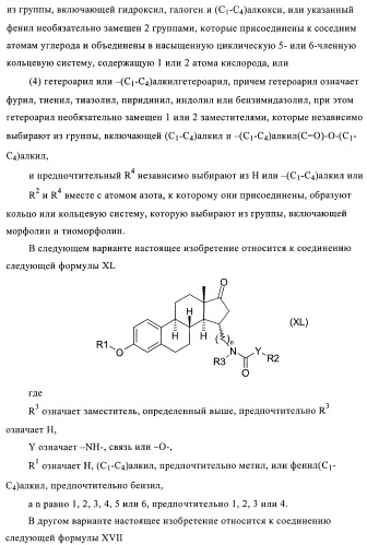 Новые ингибиторы 17 -гидроксистероид-дегидрогеназы типа i (патент 2369614)