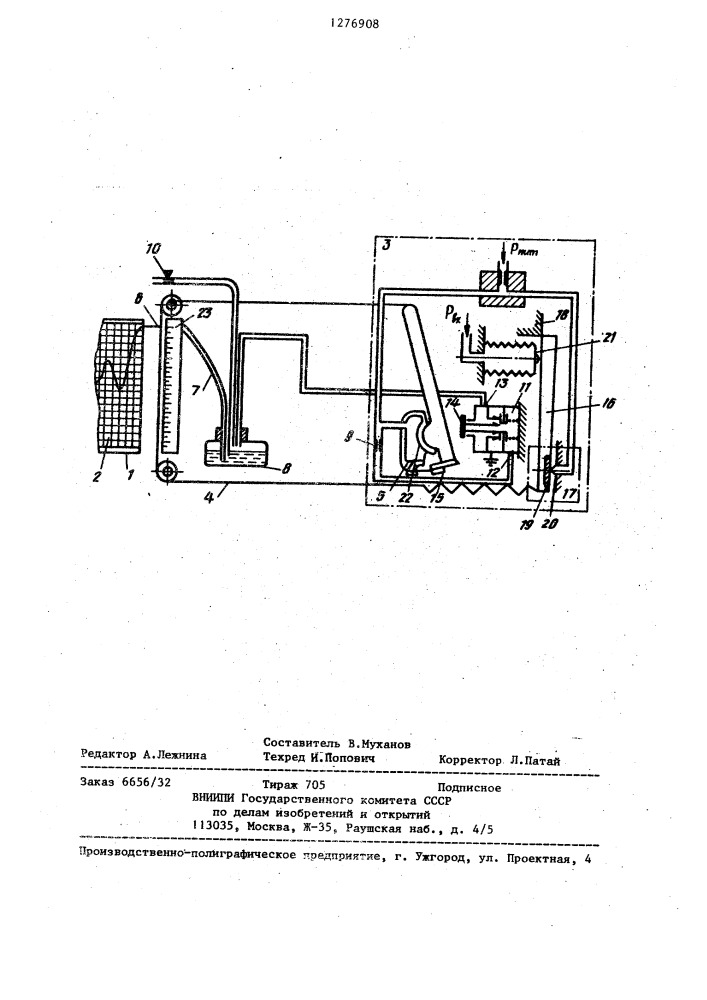 Пневматический регистрирующий прибор (патент 1276908)