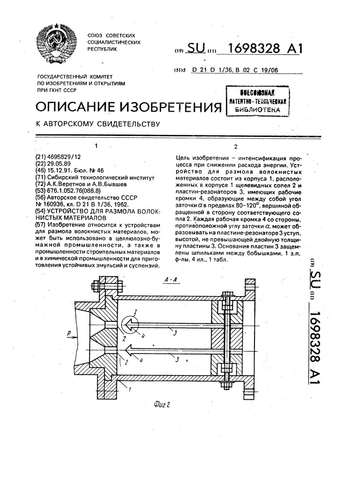 Устройство для размола волокнистых материалов (патент 1698328)