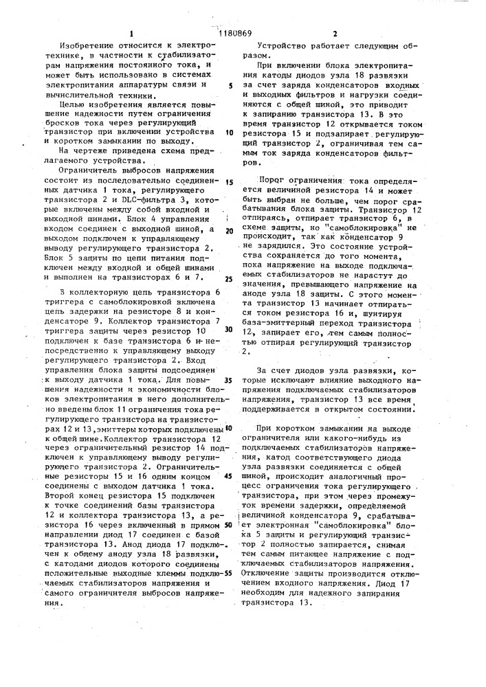 Ограничитель выбросов напряжения с защитой по току (патент 1180869)
