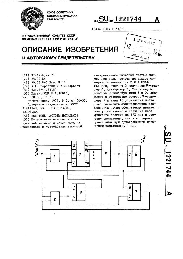 Делитель частоты импульсов (патент 1221744)