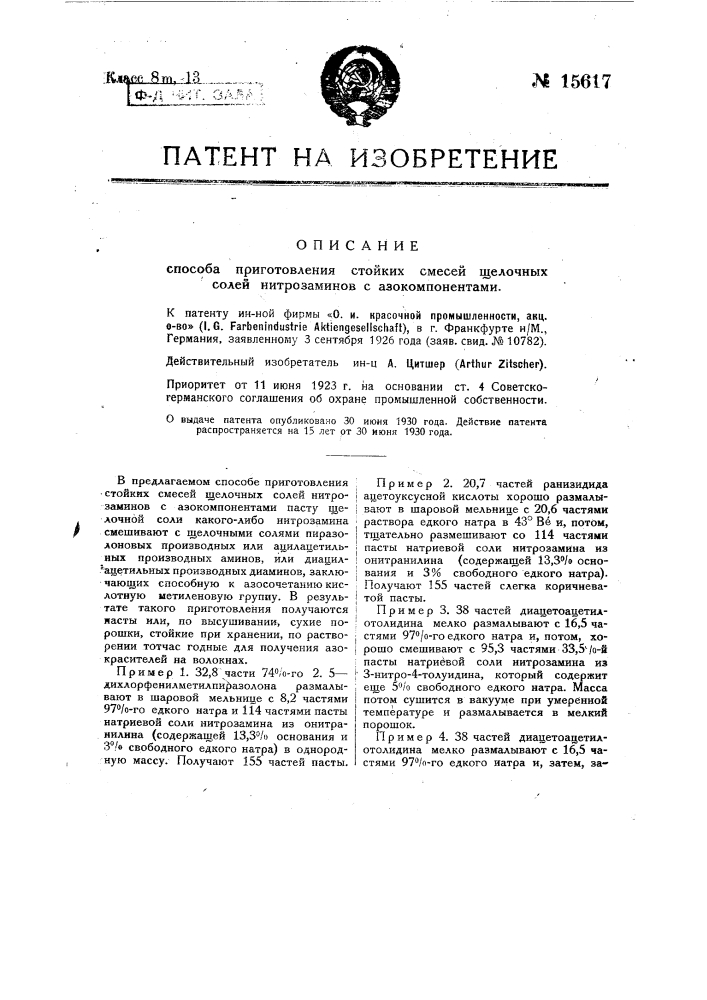 Способ приготовления стойких смесей щелочных солей нитрозаминов с азокомпонентамн (патент 15617)