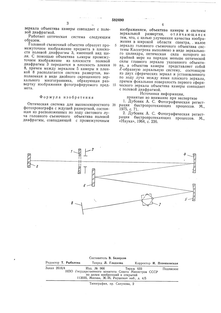 Оптическая система для высокоростного фотохронографа со ждущей разверткой (патент 582490)