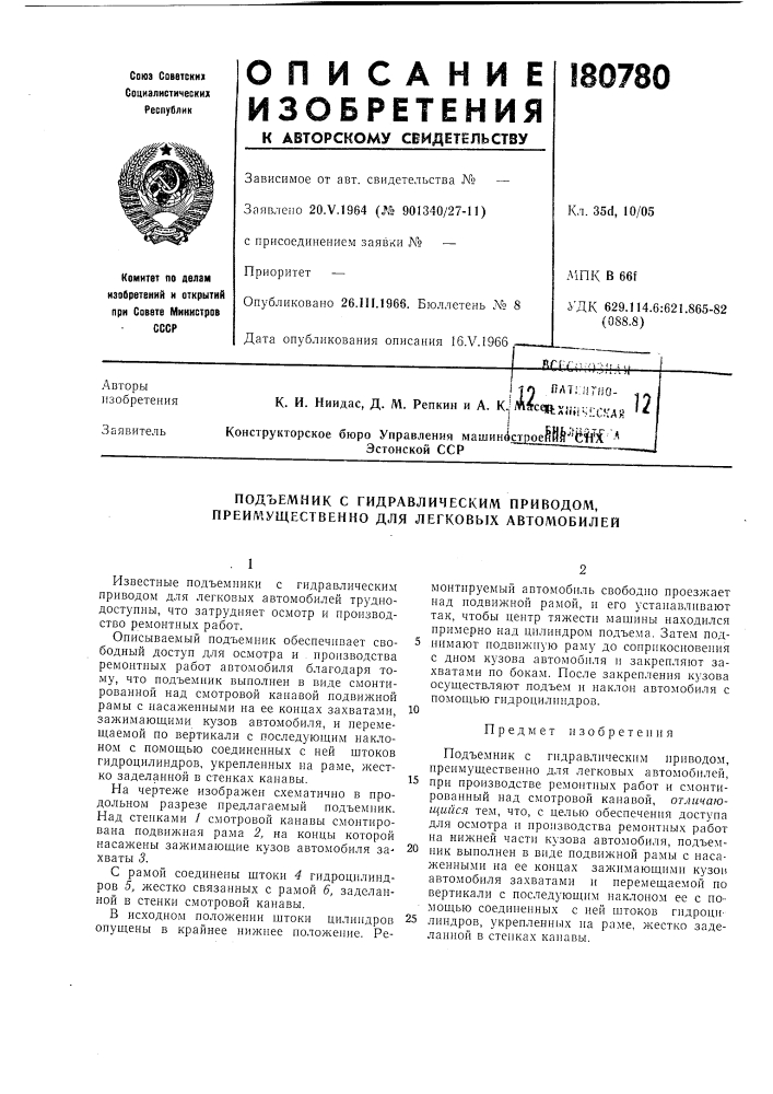Подъемник с гидравлическим приводом, преимущественно для легковых автомобилей (патент 180780)