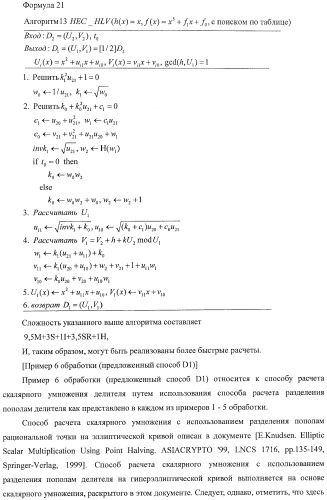 Способ криптографического расчета, криптографическая система и компьютерная программа (патент 2414079)