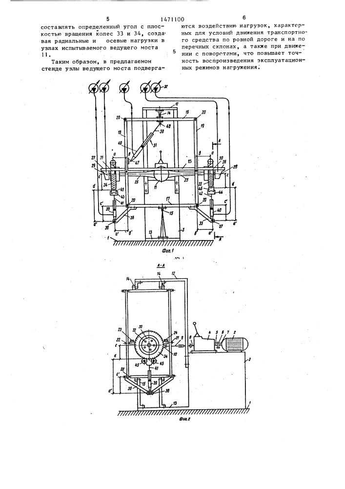 Стенд для испытания ведущих мостов транспортных средств (патент 1471100)