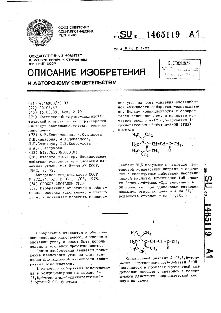 Способ флотации угля (патент 1465119)