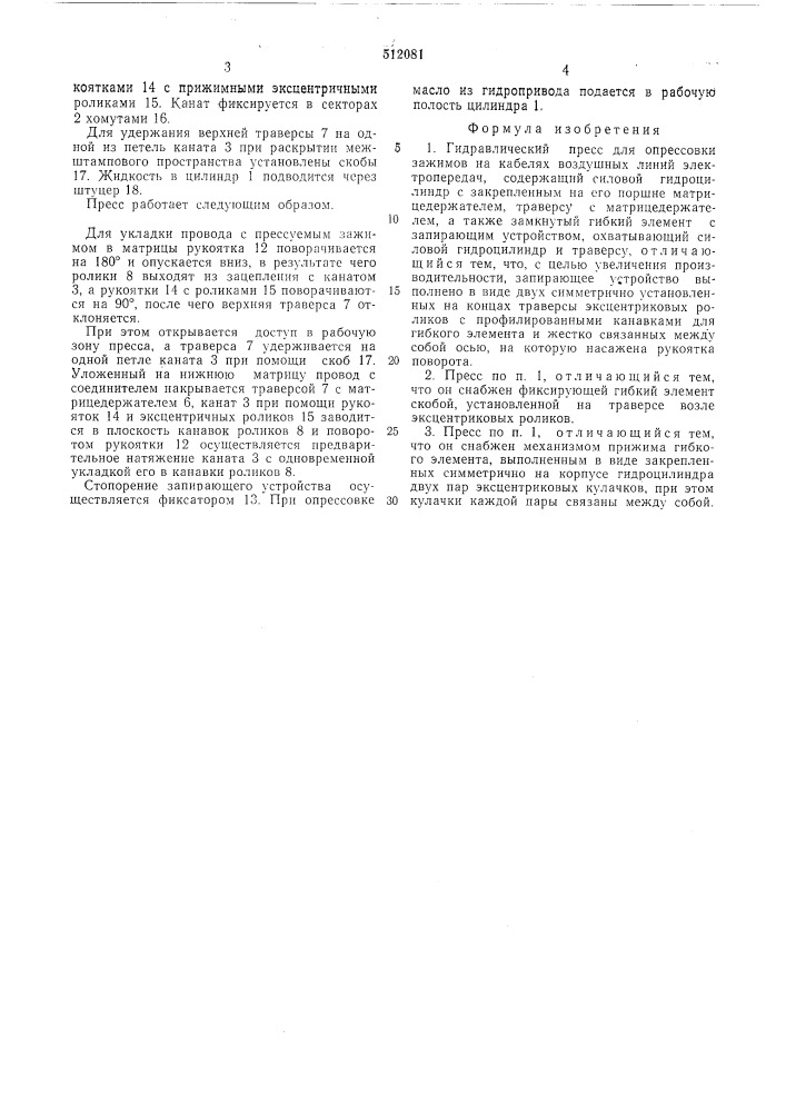 Гидравлический пресс (патент 512081)