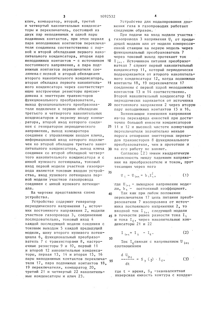 Устройство для моделирования движения газа в газопроводах (патент 1092532)