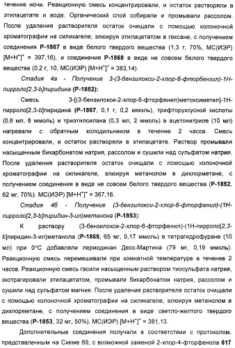 Пирроло[2, 3-в]пиридиновые производные в качестве ингибиторов протеинкиназ (патент 2418800)