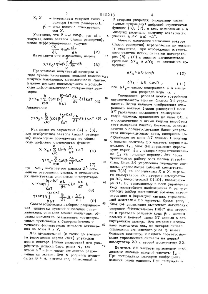 Устройство для отображения графической информации на экране электронно-лучевой трубки (патент 940213)
