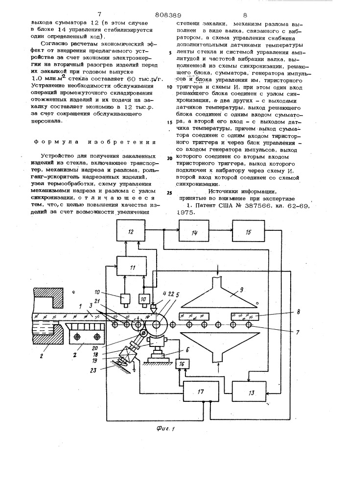 Устройство для получения закаленныхизделий из стекла (патент 808389)