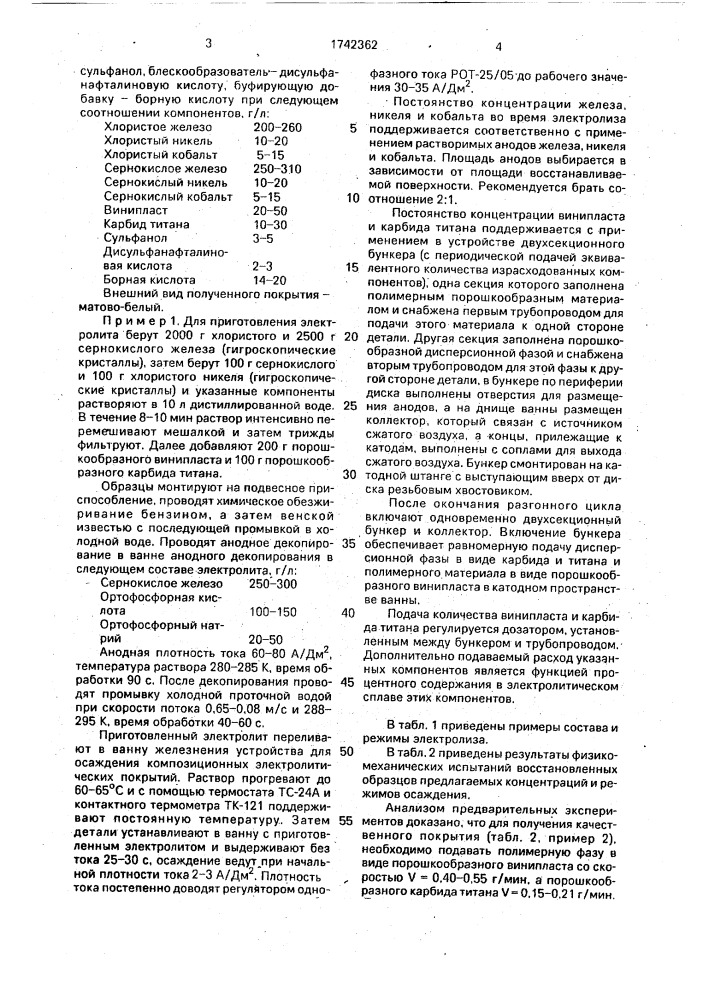 Электролит для осаждения металлополимерных покрытий (патент 1742362)