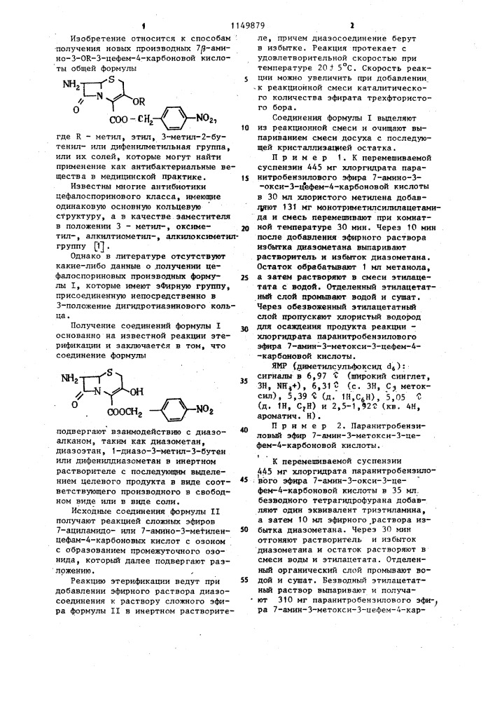 Способ получения производных 7 @ -амино-3- @ -3-цефем-4- карбоновой кислоты или их солей (патент 1149879)