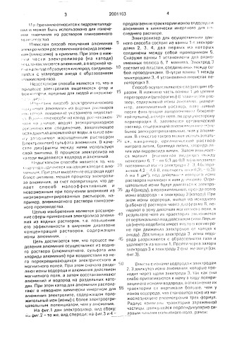 Электролитический способ получения алюминия (патент 2001163)