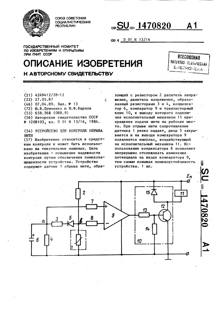 Устройство для контроля обрыва нити (патент 1470820)