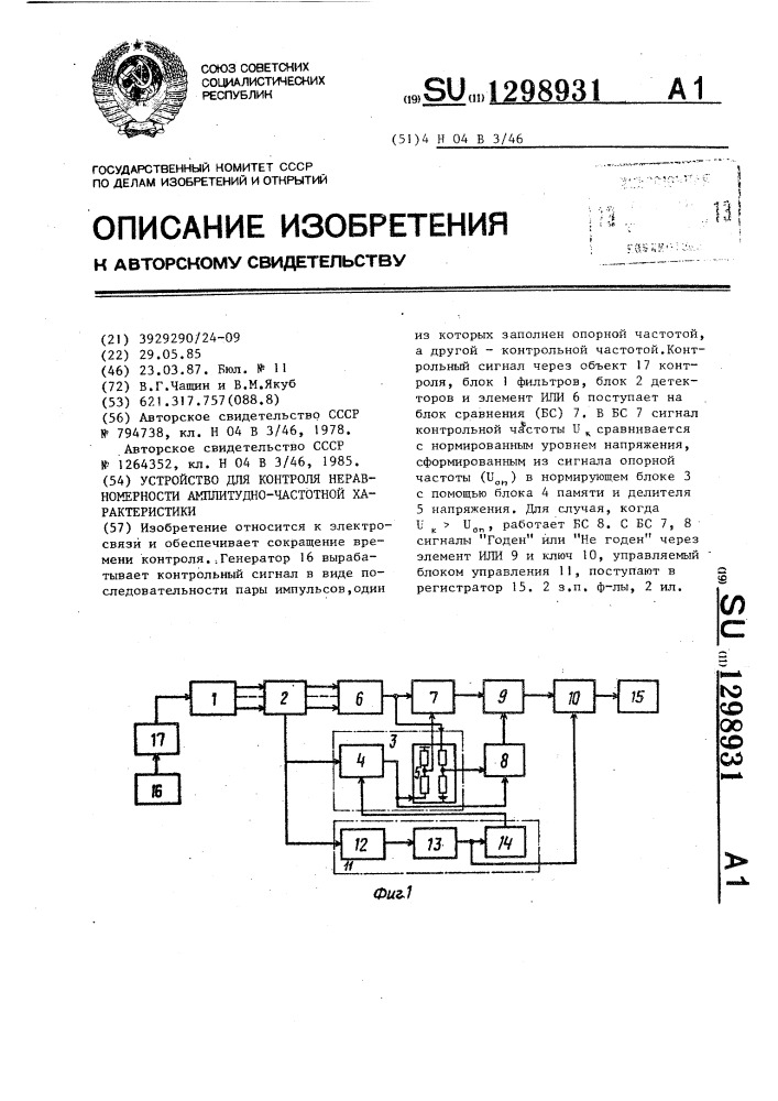 Устройство для контроля неравномерности амплитудно- частотной характеристики (патент 1298931)