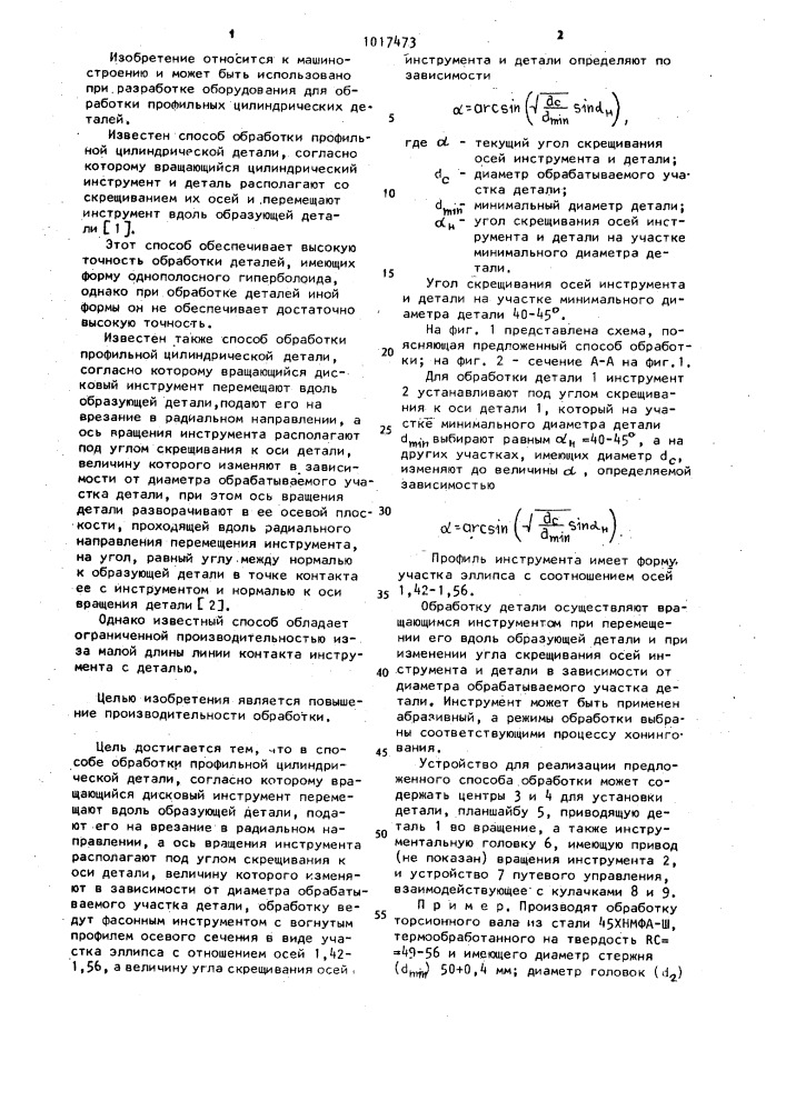 Способ обработки профильной цилиндрической детали (патент 1017473)