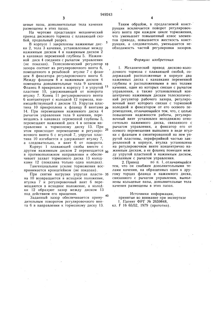 Механический привод дисковоколодочного тормоза (патент 949243)