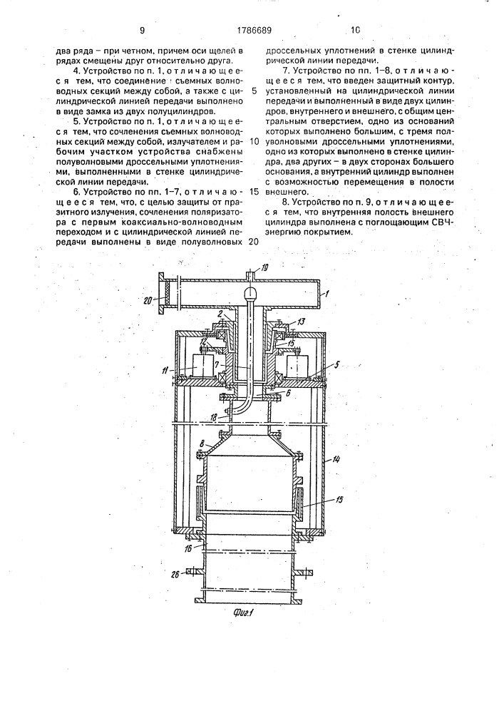 Устройство для свч-термостабилизации скважин (патент 1786689)