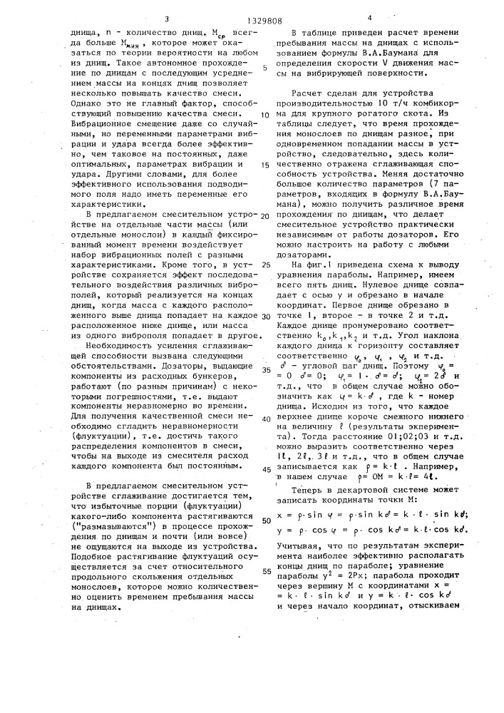 Смесительное устройство (патент 1329808)