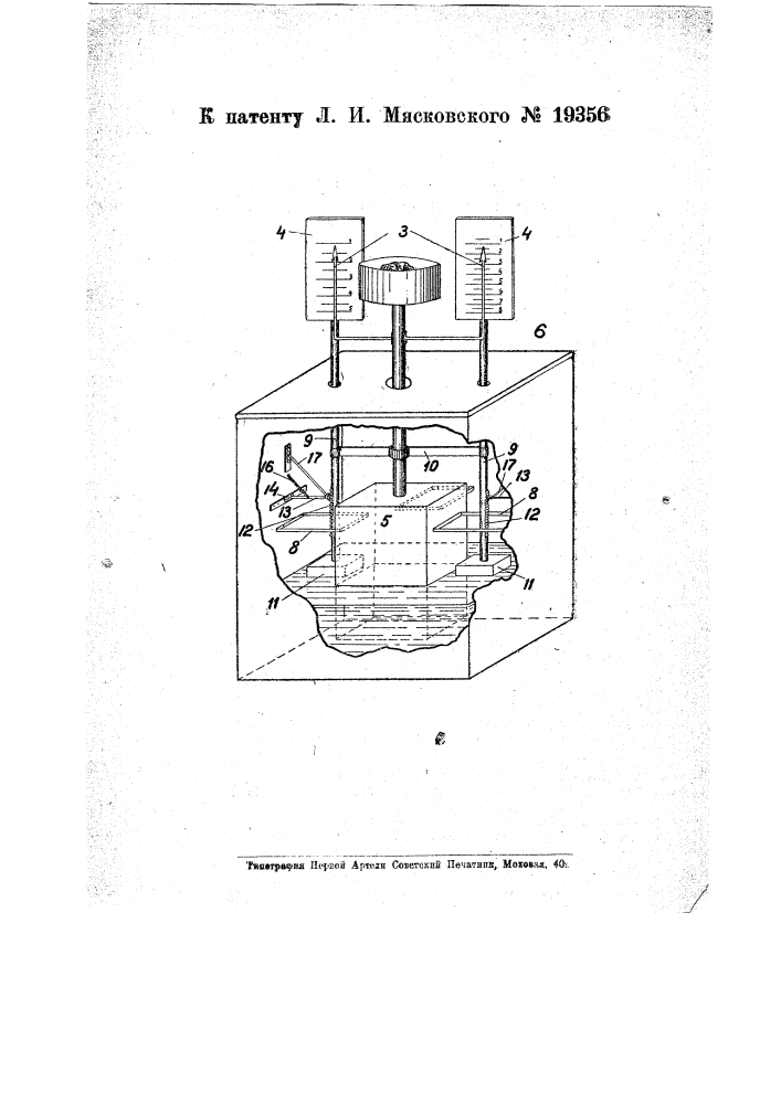 Шкала для отсчета веса, определяемого на гидростатических весах (патент 19356)