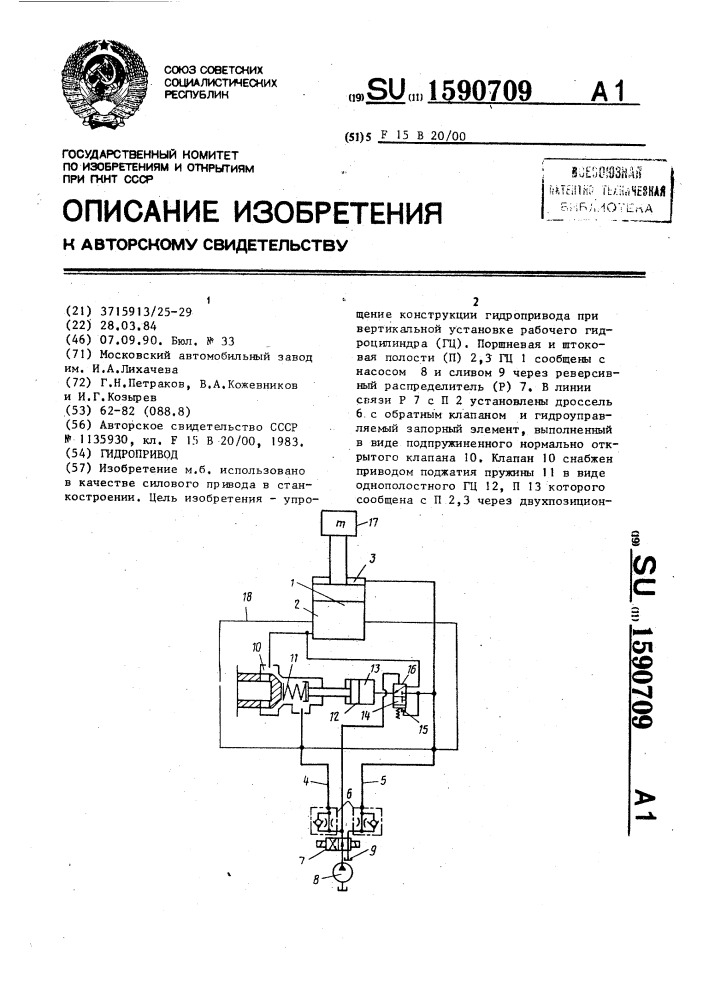 Гидропривод (патент 1590709)