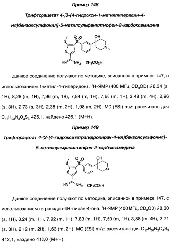 Производные тиофена и фармацевтическая композиция (варианты) (патент 2359967)