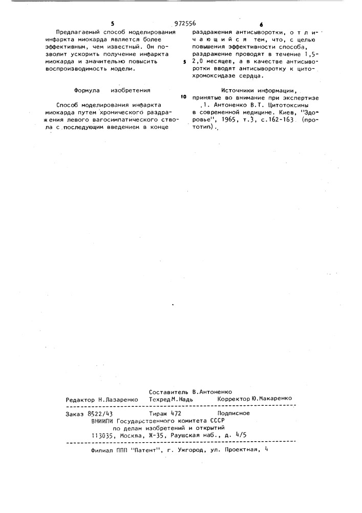 Способ моделирования инфаркта миокарда (патент 972556)