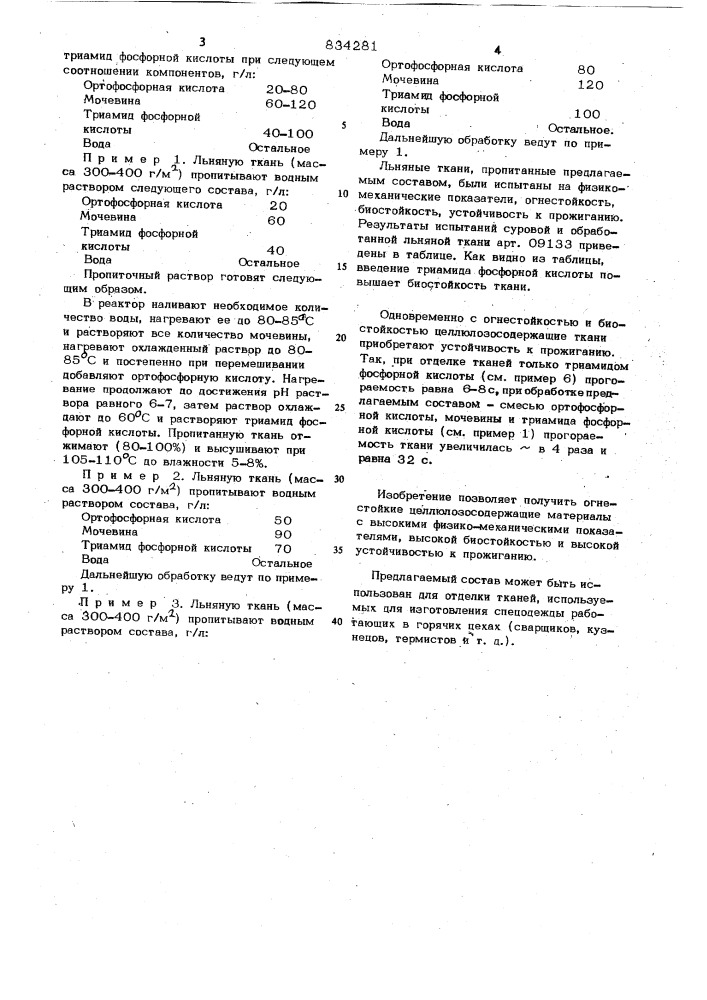 Состав для огнестойкой отделкильняных материалов (патент 834281)