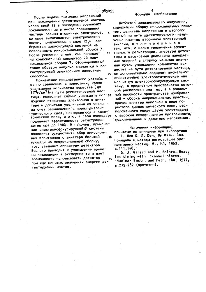 Детектор ионизирующего излучения (патент 989495)