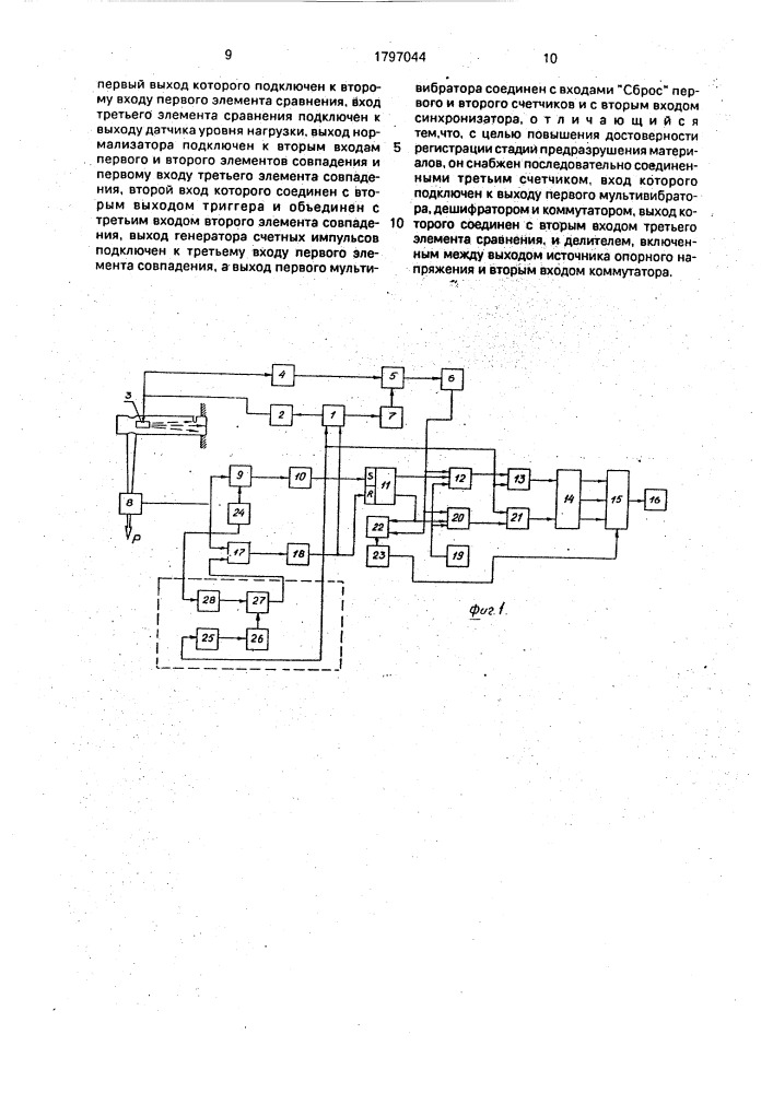 Ультразвуковой эхо-импульсный дефектоскоп (патент 1797044)