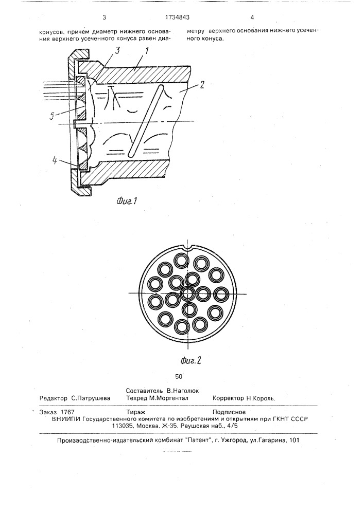 Мясорубка (патент 1734843)