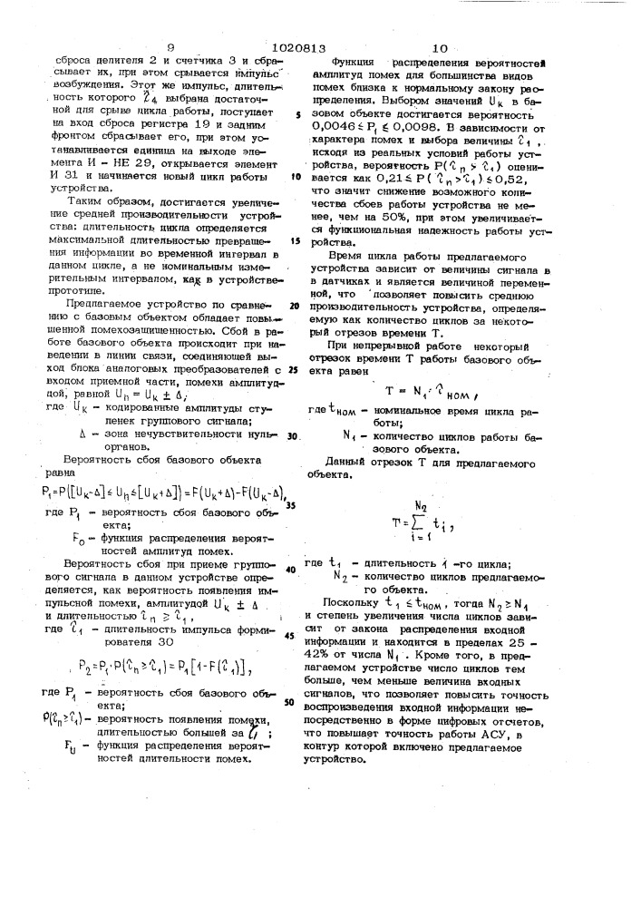 Устройство для сопряжения электронной вычислительной машины с датчиками (патент 1020813)