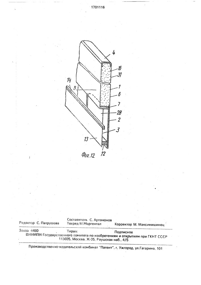 Ремизная планка ремизной рамки (патент 1701116)